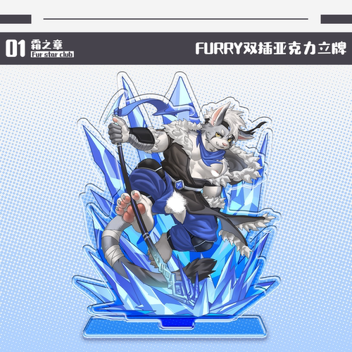 【预售】「霜之章」Furry彩窗双插立牌丨色纸冰箱贴套组兽人周边