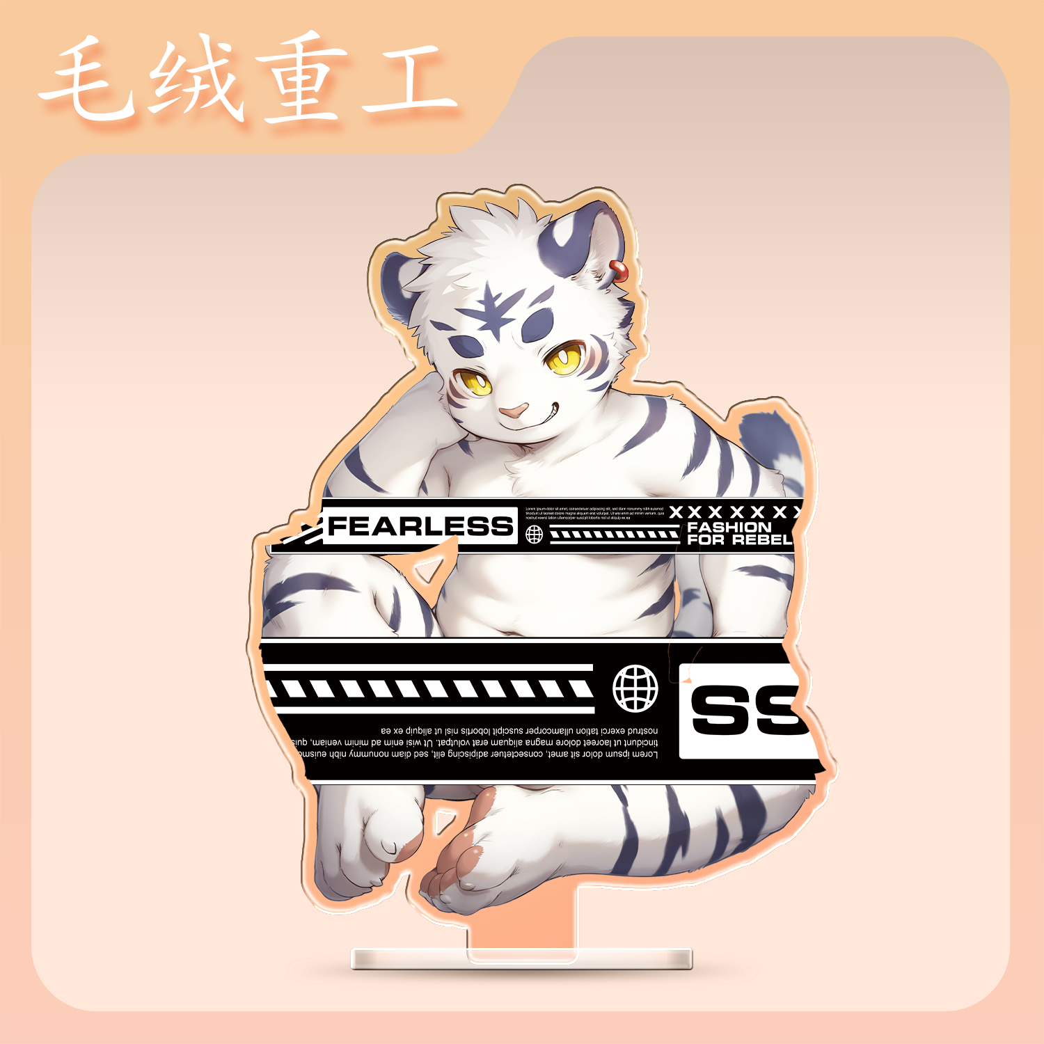 【现货】「绒物至高」Furry镭射立牌兽人周边丨毛绒重工