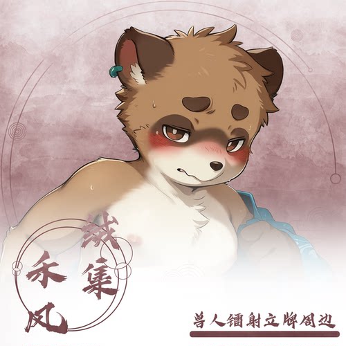 禾风绒集Furry立牌丨毛绒重工