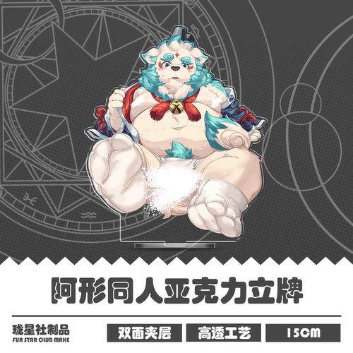 戍孝丨阿形Furry兽人立牌同人