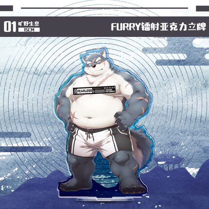 【现货】「旷野生息」Furry镭射立牌兽人周边丨毛绒重工