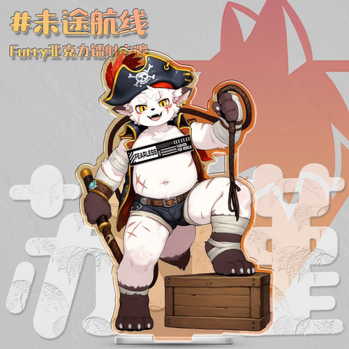 未途航线Furry镭射兽人立牌