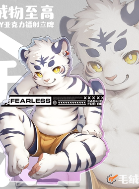 【现货】「绒物至高」Furry镭射立牌兽人周边丨毛绒重工