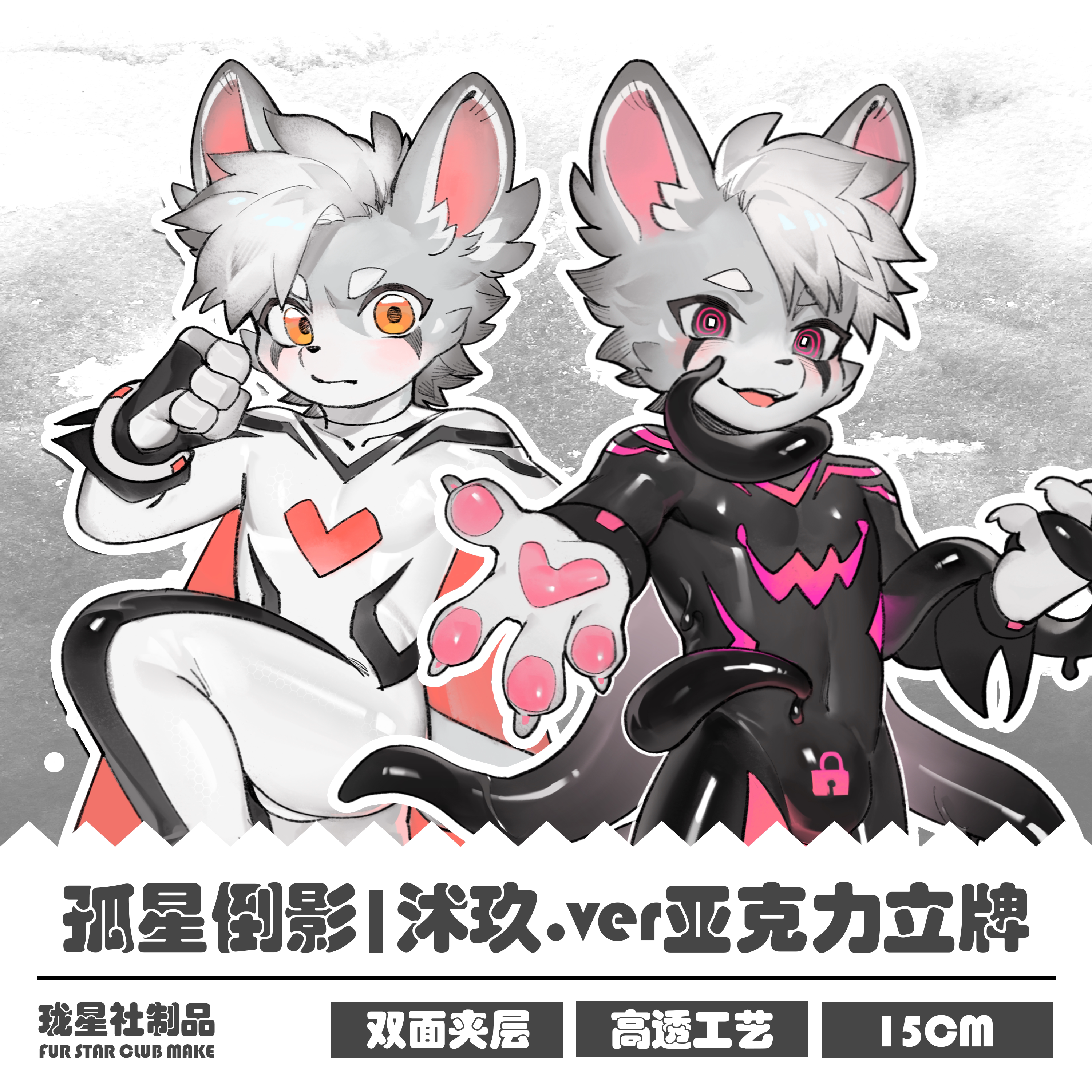 孤星倒影Furry立牌兽人周边