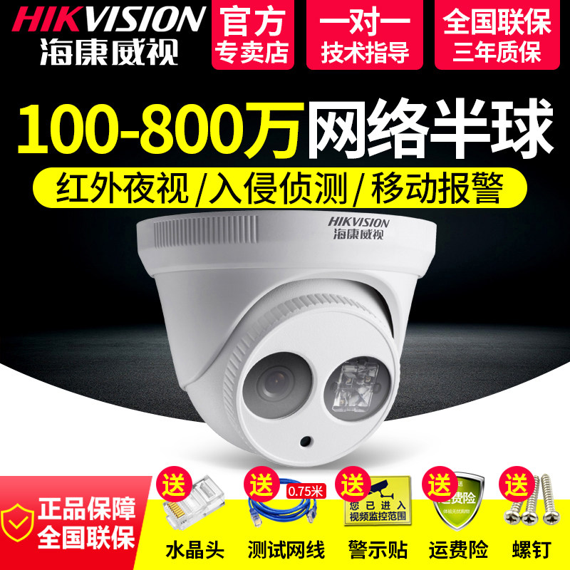海康威視監控網絡攝像頭1080p家用夜視400萬高清室內手機有線數字在類目 電子/電工, 監控器材及系統, 監控攝像機, 網絡攝像機中 - 來自Buy2taobao.com提供專業的淘寶代購服務