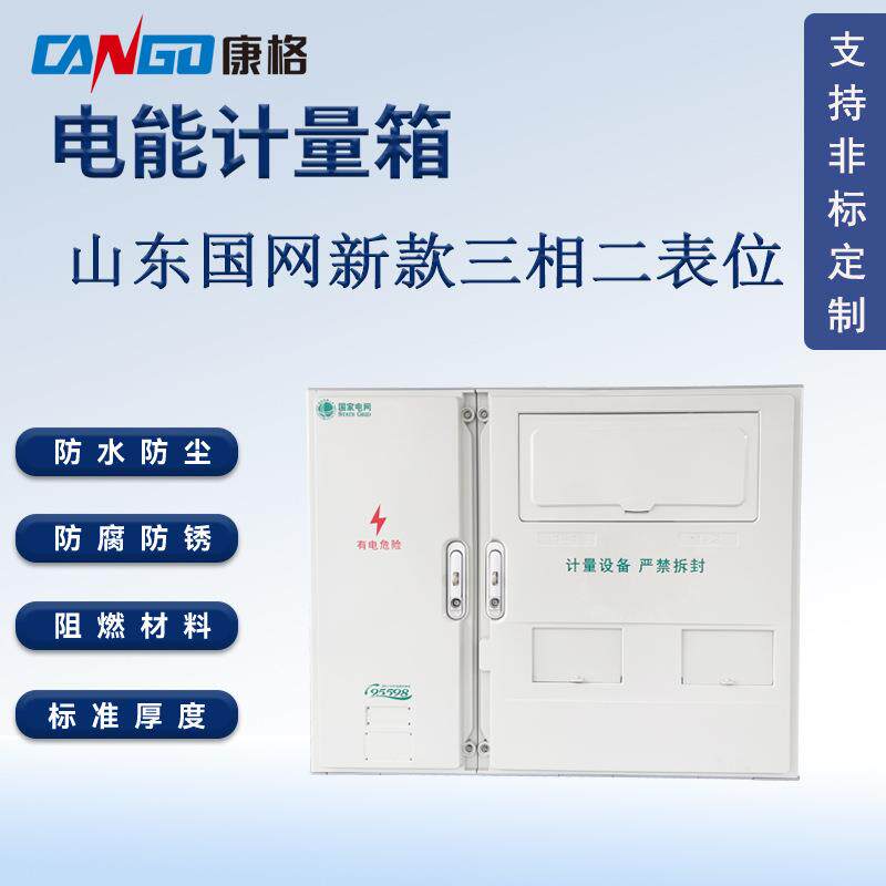山东国网新款电能表计量箱三相二表位箱电表箱塑料阻燃防水