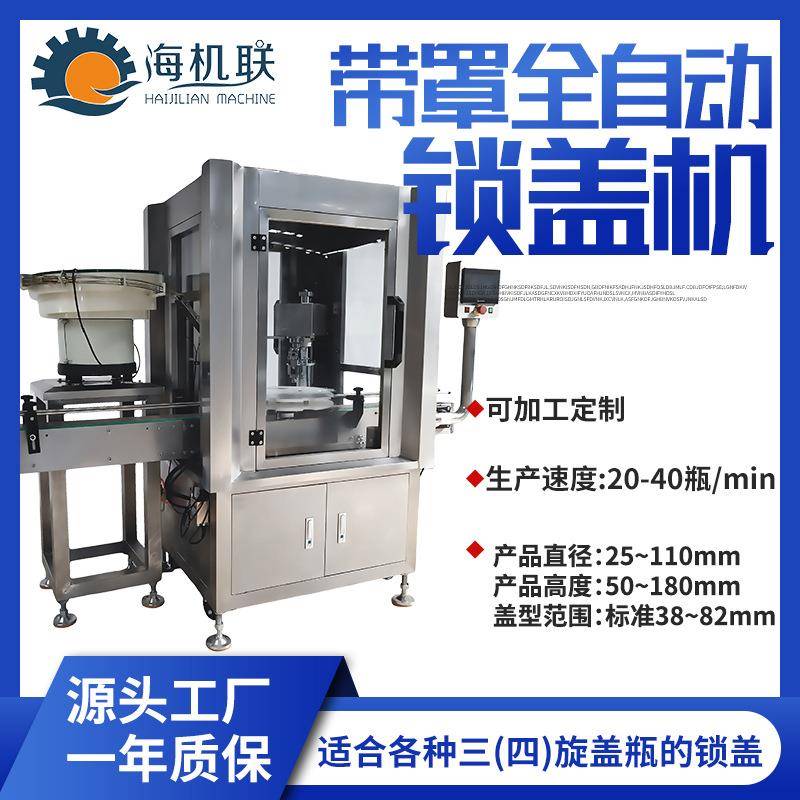 玻璃瓶饮料自动拧盖机圆罐铁罐包装防尘盖螺纹盖塑料瓶拧盖旋盖机