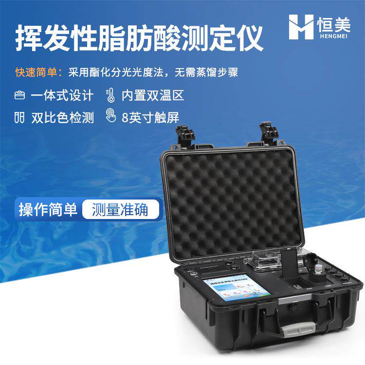 挥发性脂肪酸测定仪便携式污水脂肪酸浓度快速分析水质VFA检测仪