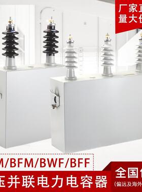 bambfm11/12/10.5V-150/200/300-3w/1w高压并联电力电容器
