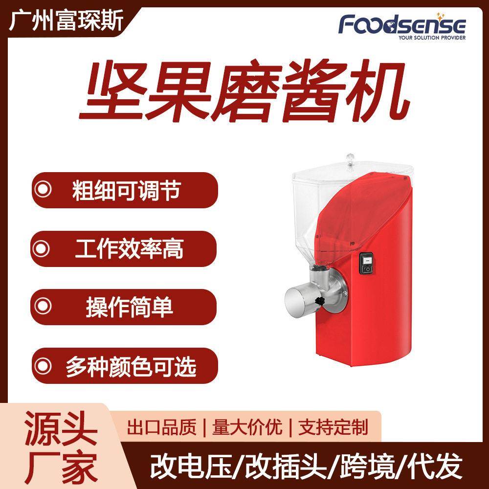 富琛斯坚果酱研磨机花生开心果腰果酱研磨机110V/220V坚果磨酱机