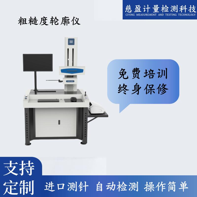 表面光洁度仪光学轮廓仪实验室设备计量仪器表面粗糙度检测仪