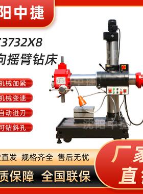 Z3732x8重型万向摇臂钻床Z3732-8万向钻床钻孔攻丝机