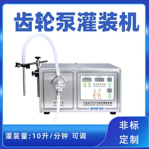 齿轮泵半自动10L液体灌装机农墨水化工溶剂定量分装源头工厂