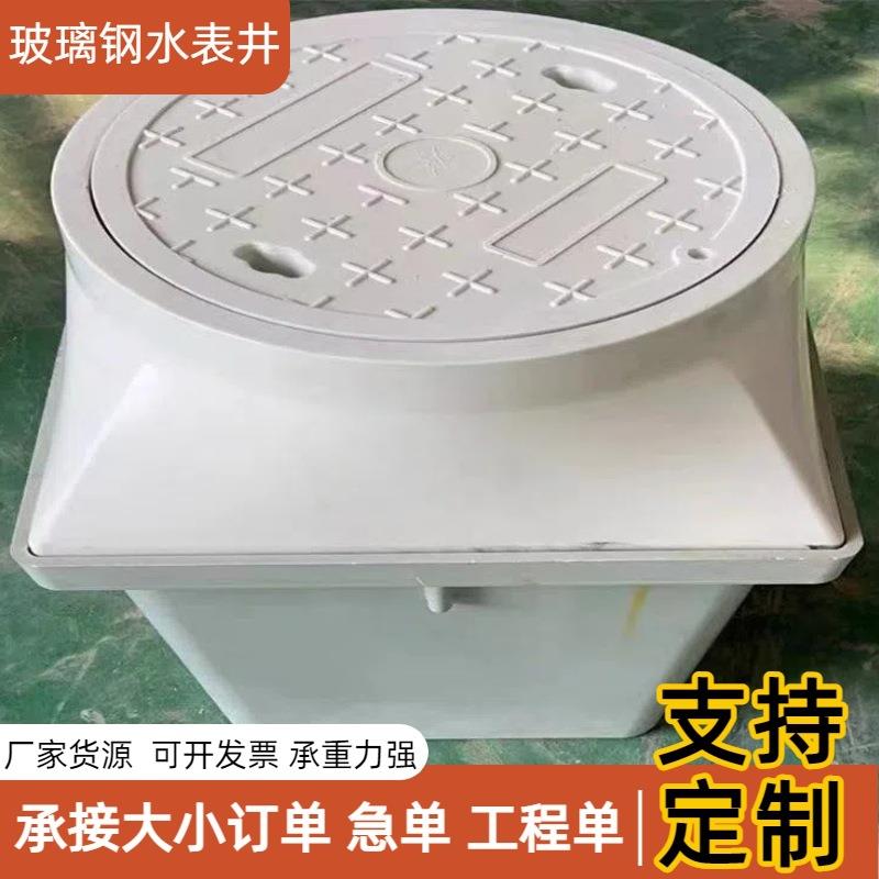 玻璃钢排水检查井水表井一体成型农村改造排水系统组合件水表井