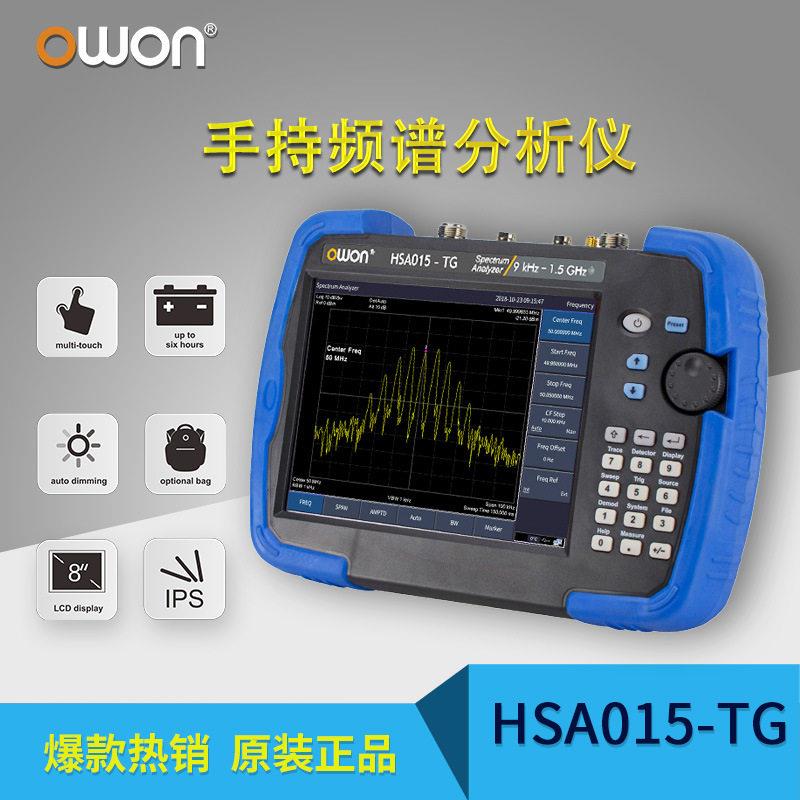 OWON利利普手持平板频谱分析仪1.5GHz3.2GHzHSA015TGHSA032TG