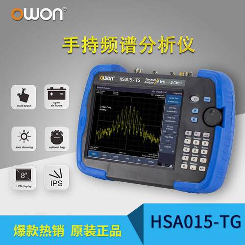 OWON利利普手持平板频谱分析仪1.5GHz3.2GHzHSA015TGHSA032TG