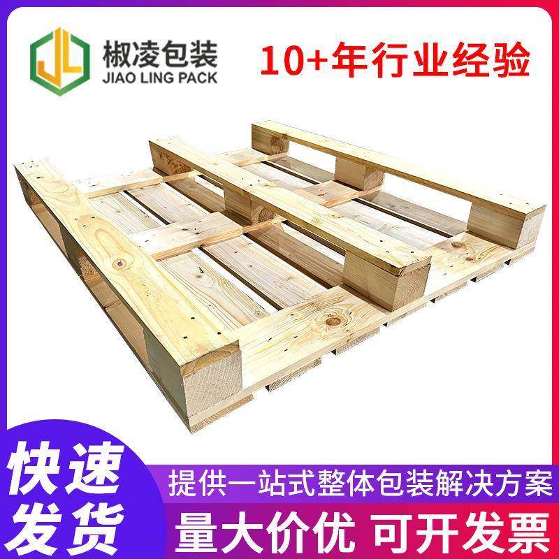 松木卡板实木托盘四面进叉叉车木栈板露营木托防潮垫板物流台板,包装,木托盘,淘宝优惠券,粉丝福利购,淘宝优惠卷