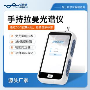 手持拉曼光谱仪食品安全检测拉曼光谱仪便携式激光拉曼光谱分析仪