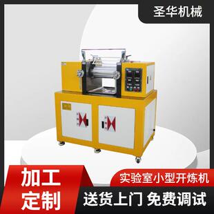 锡华全自动塑料微型开炼机小型生产制品压延机4寸炼胶机配色混合