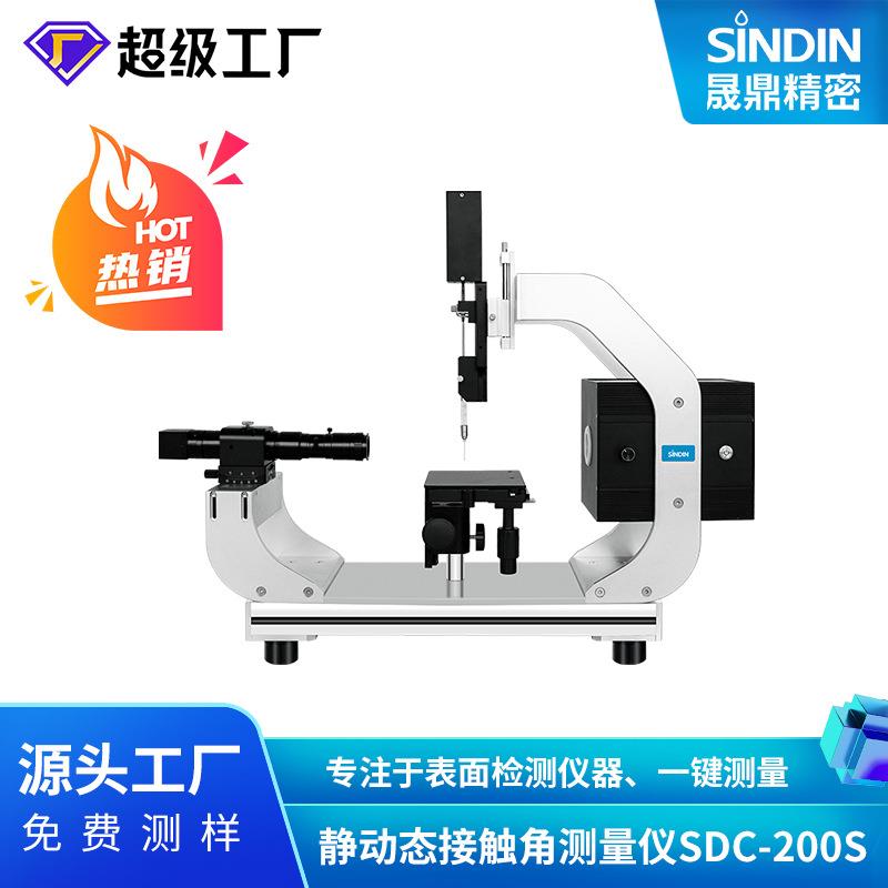 精密接触角测试仪测量材料亲水疏水性表面张力自由能测量