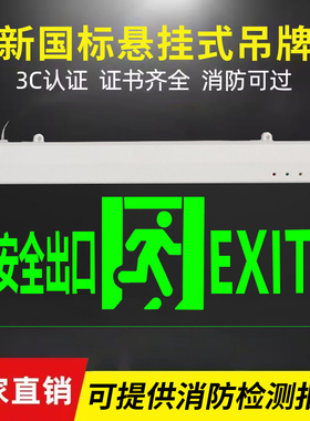 新国标安全出口指示牌led透明悬挂消防应急疏散IP65防水双面吊牌