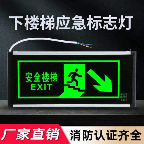 安全出口指示牌消防应急灯led下楼梯通道标志灯紧急疏散指示灯牌