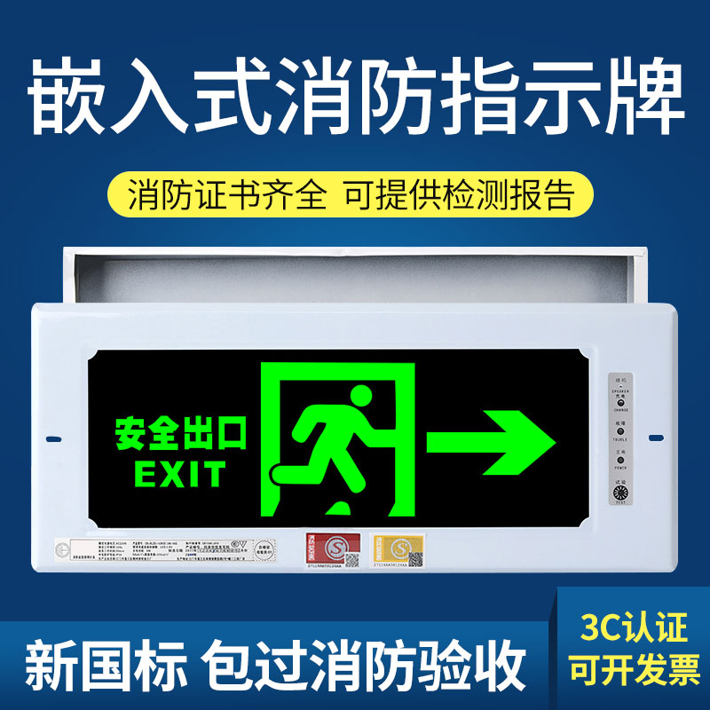 嵌入式安全出口指示牌暗装内嵌停电疏散通道逃生应急灯标志指示灯