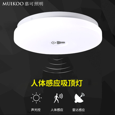 led声光控人体红外雷达吸顶灯智能楼道走廊过道车库应急感应灯