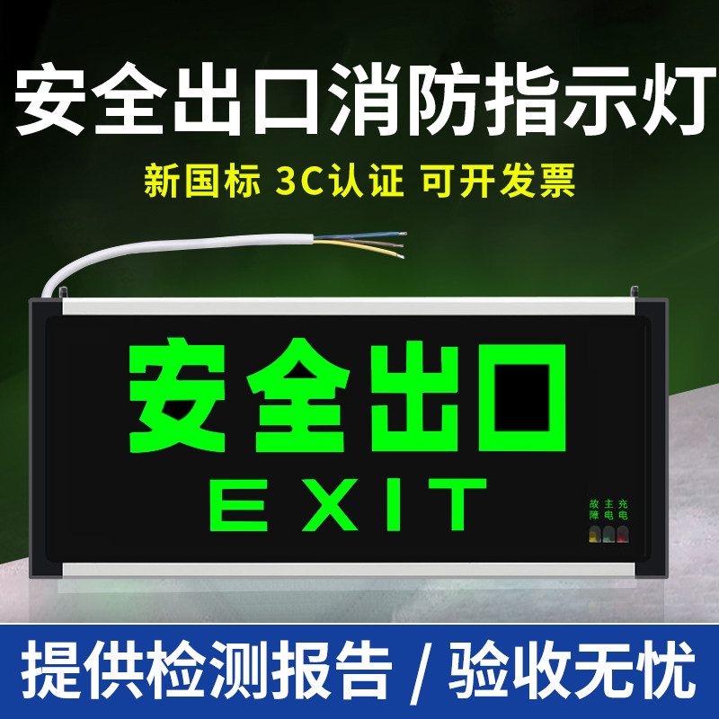 安全出口指示牌新国标led停电疏散指示灯220消防应急灯通道标志灯,家装灯饰光源,应急灯,淘宝优惠券,粉丝福利购,淘宝优惠卷