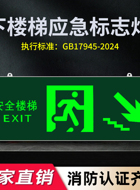 新国标2024安全出口指示牌led楼梯通道消防应急标志灯疏散指示灯