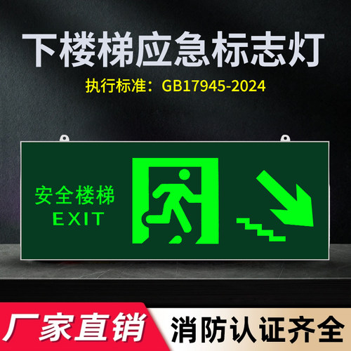 新国标2024安全出口指示牌led楼梯通道消防应急标志灯疏散指示灯