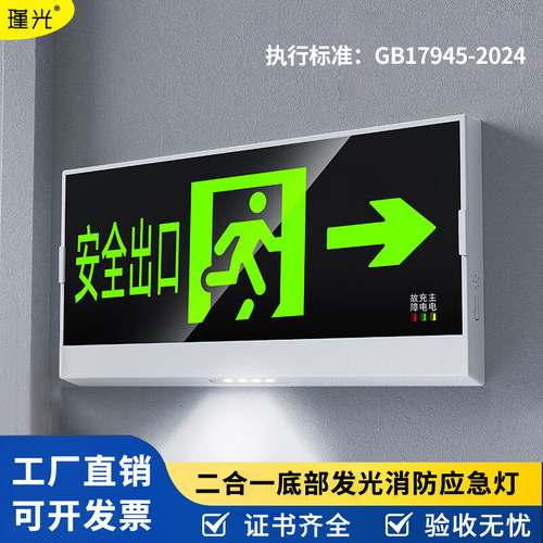 消防应急照明灯led疏散楼梯通道安全出口多功能二合一双头应急灯