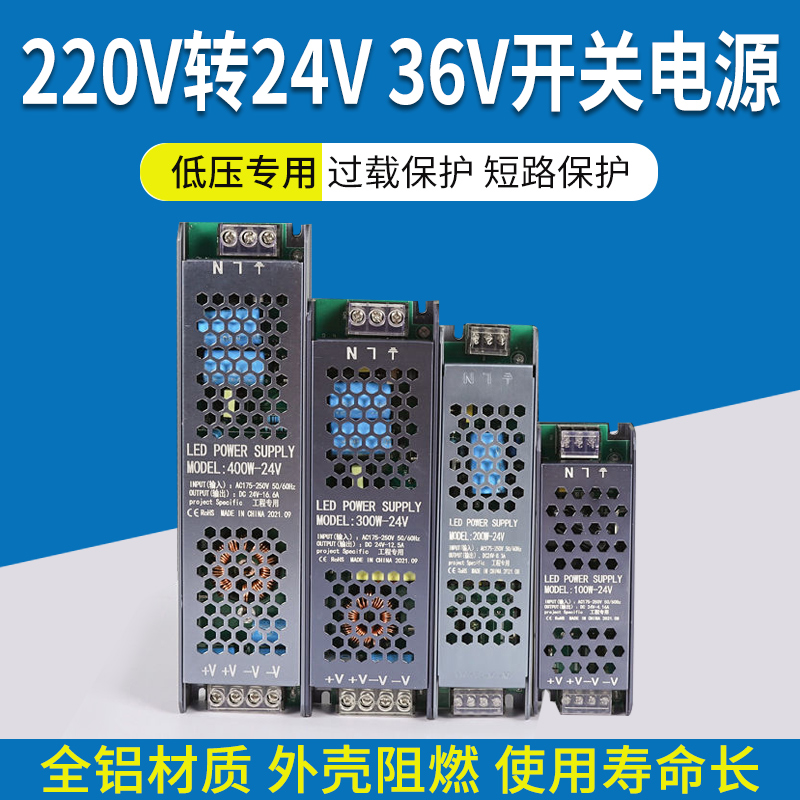 220V转36V24V低压开关电源led灯带线形灯超薄静音长条直流变压器