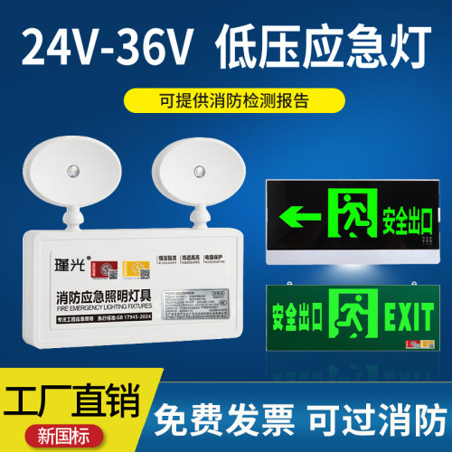 低压24v36V消防应急灯二合一双头照明灯A型疏散安全出口指示灯牌