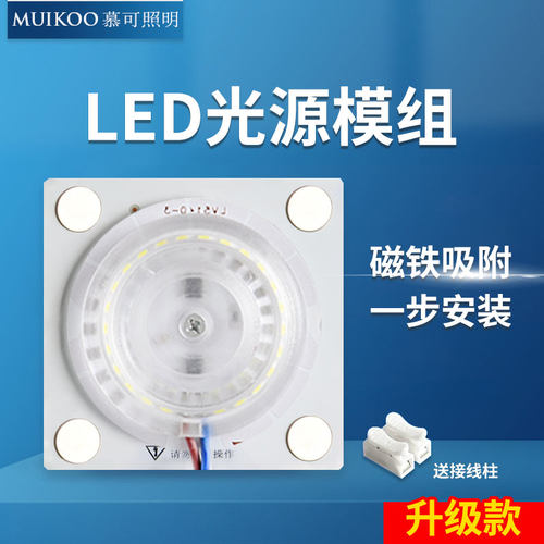 Led吸顶灯替换光源模组高亮方形改造灯板灯芯超亮磁吸一体贴片灯