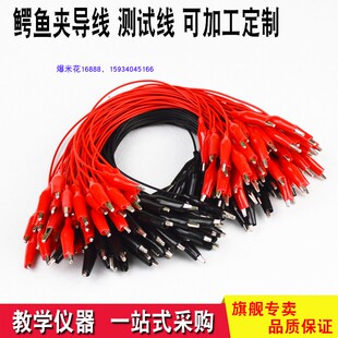 鳄鱼夹导线 电学实验用连接线 科学实验测试线 探究 带夹子接头线