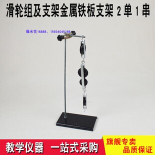 滑轮组及支架教学仪器 实验器材 小学科学 初中物理力学动滑轮定