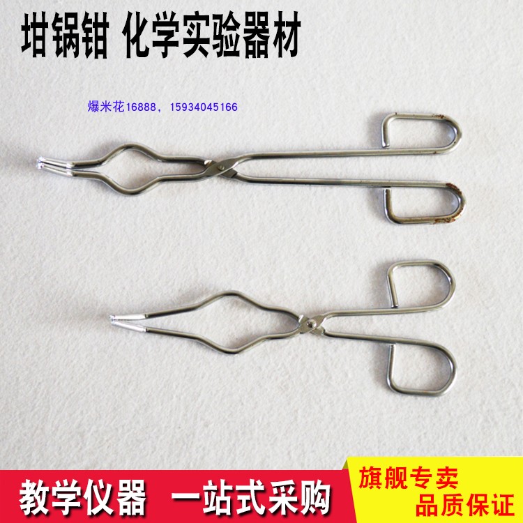 坩锅钳 化学实验器材 教学仪器工业实验室用品 大号小号 教具