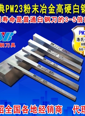 白钢刀条高硬粉末钢瑞典一胜百ASP23坯胚4 5 6 8 16 20高速钢车刀