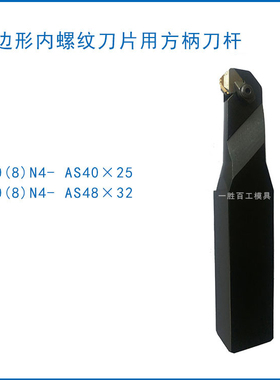 石油管螺纹梳刀刀杆数控刀杆C10(8)N4-BS48×32