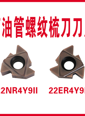 成都工具研究所 石油管螺纹梳刀刀片22NR4Y9II 22ER4Y9II合金刀片