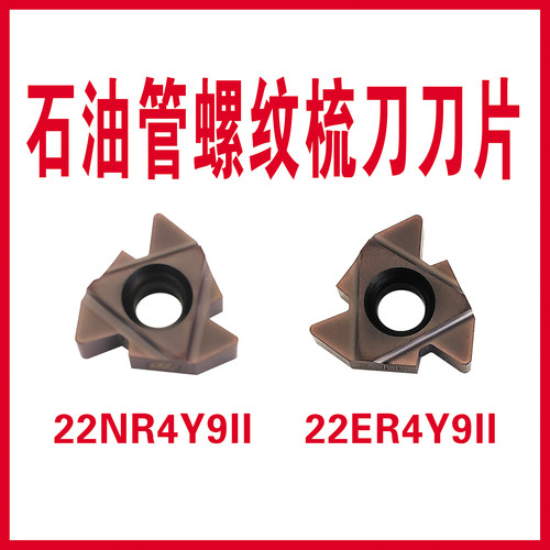 成都工具研究所 石油管螺纹梳刀刀片22NR4Y9II 22ER4Y9II合金刀片