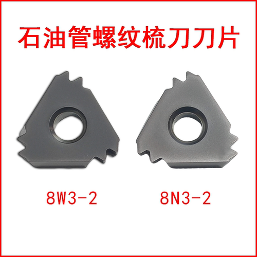 成都工具研究所石油管螺纹梳刀刀片8W3-2 8N3-2合金刀片