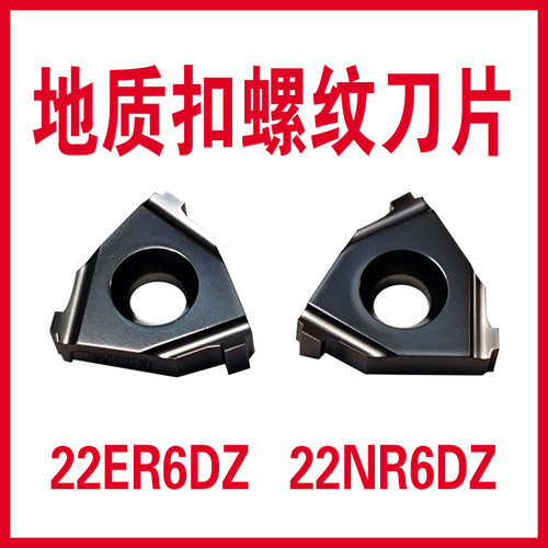 成都工具研究所 石油管螺纹梳刀刀片22ER6DZ 22NR6DZ合金刀片