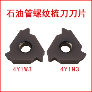 石油管螺纹梳刀刀片4Y1W3 4Y1N3硬质合金数控刀具成研工具