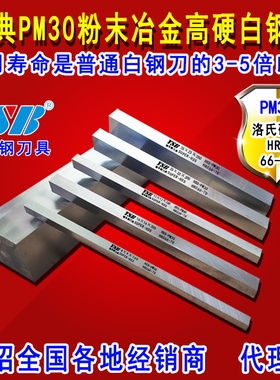 高硬白钢刀条粉末钢瑞典一胜百ASP30刀片10 20mm高速钢长方形车刀
