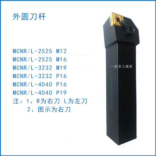 石油管螺纹梳刀刀杆数控刀杆MCLNR-3232P16