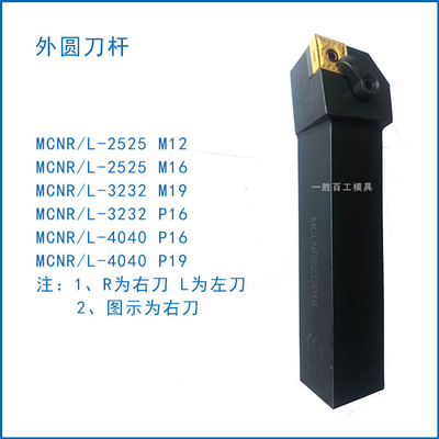 石油管螺纹梳刀刀杆数控刀杆MCLNL-2525M16
