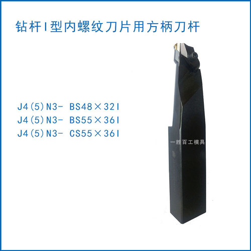 石油管螺纹梳刀刀杆数控刀杆J4(5)N3-BS48X32I