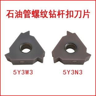 石油管螺纹梳刀刀片5Y3W3 5Y3N3硬质合金数控刀具成研工具
